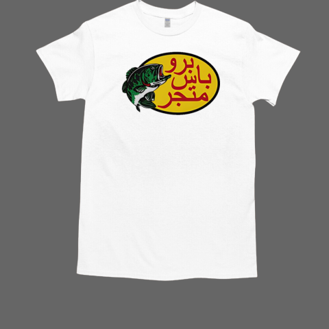 Arabic fishing big bash T-Shirt